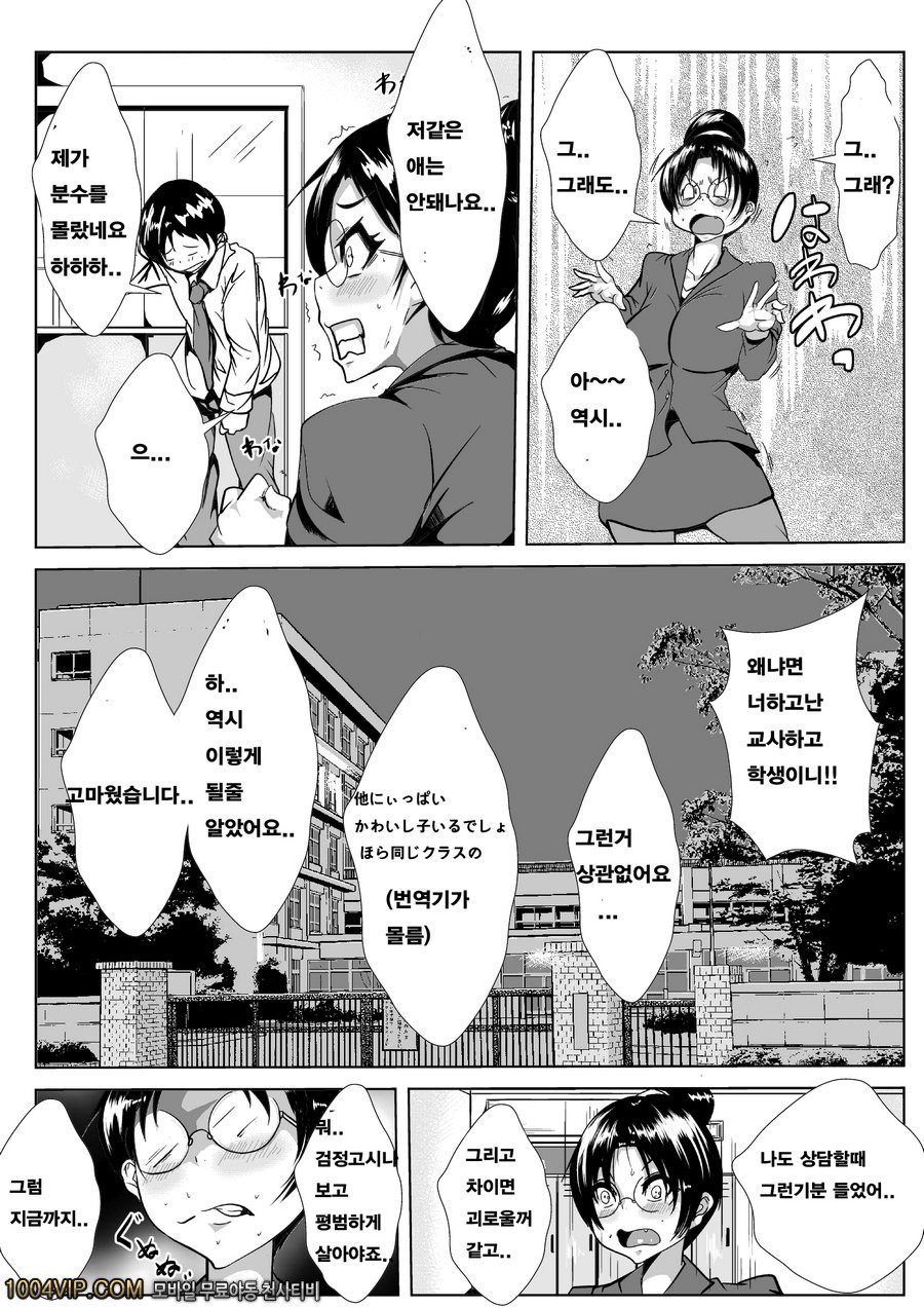 신임 교사가 네토라레_by 망가 이미지 #7