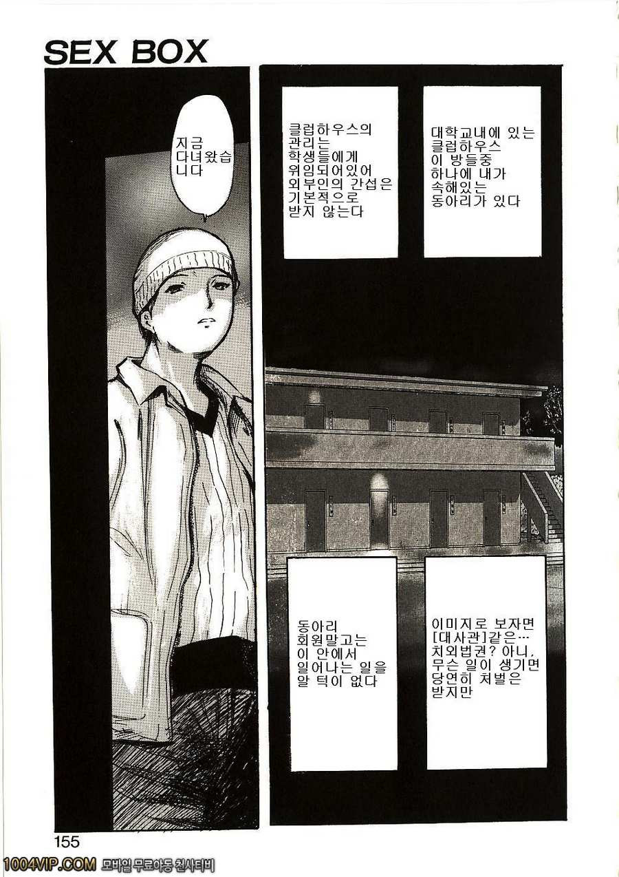 SEX BOX_by 망가 이미지 #1