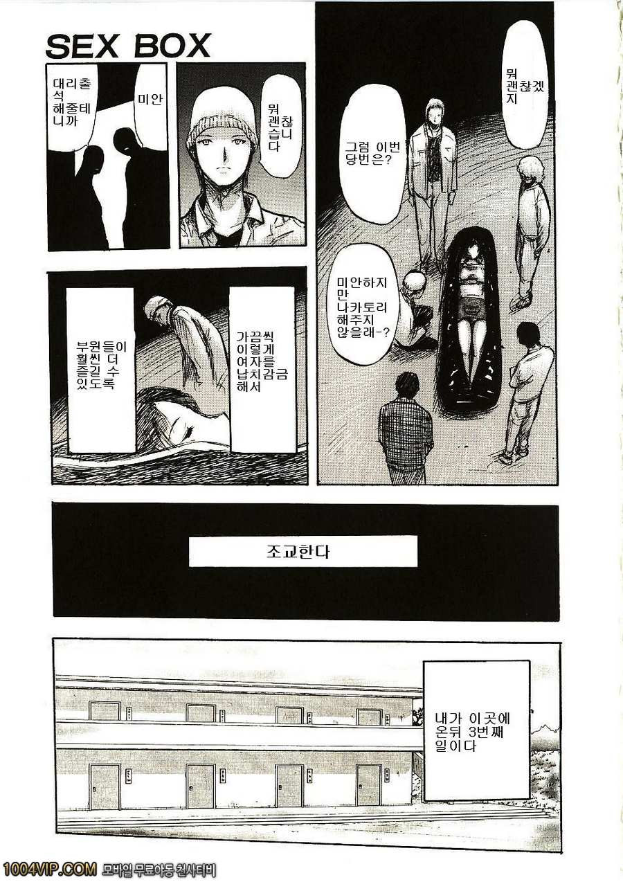 SEX BOX_by 망가 이미지 #5