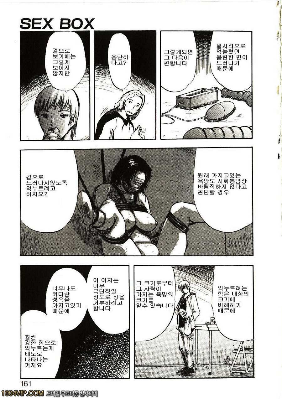 SEX BOX_by 망가 이미지 #7