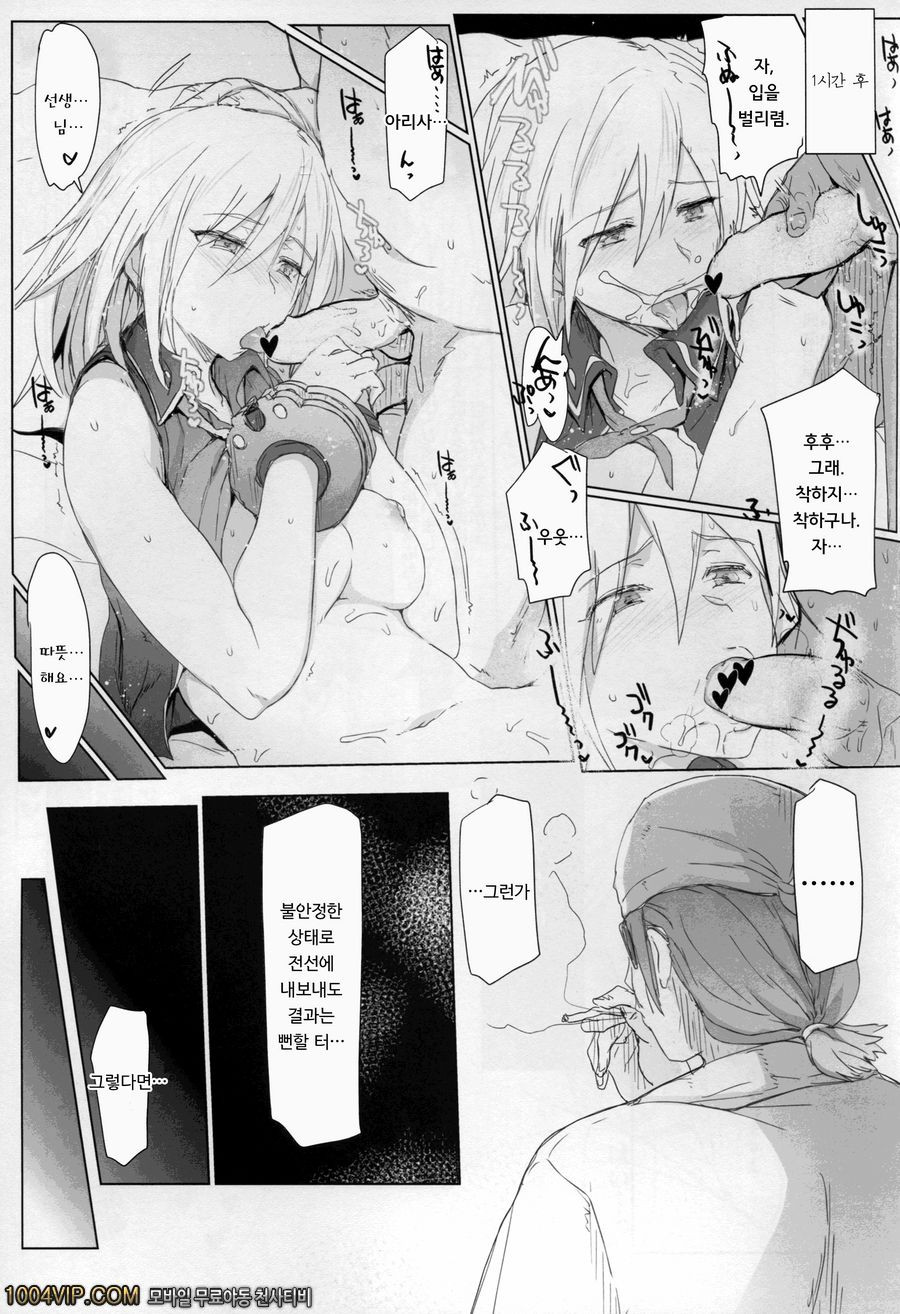 선생님이 말하시는대로_by 망가 이미지 #16