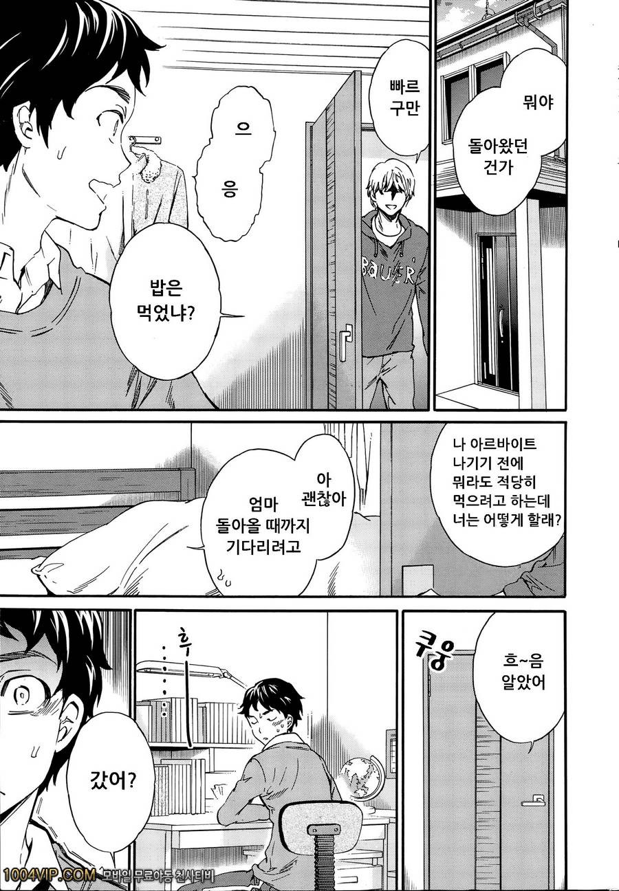 소중한 그녀는 숨겨두지 않으면 안돼!_by 망가 이미지 #1