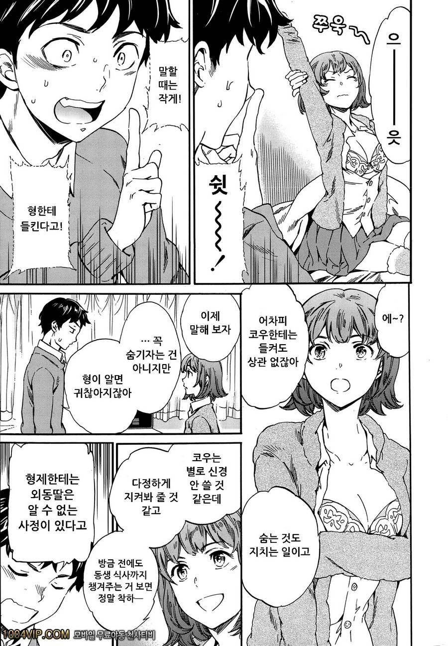 소중한 그녀는 숨겨두지 않으면 안돼!_by 망가 이미지 #3