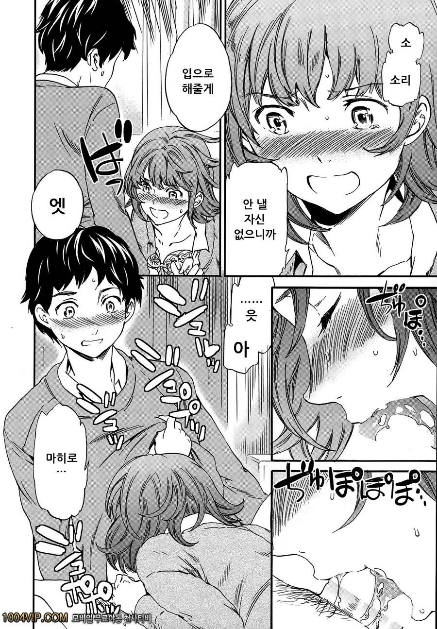 소중한 그녀는 숨겨두지 않으면 안돼!_by 망가 이미지 #8