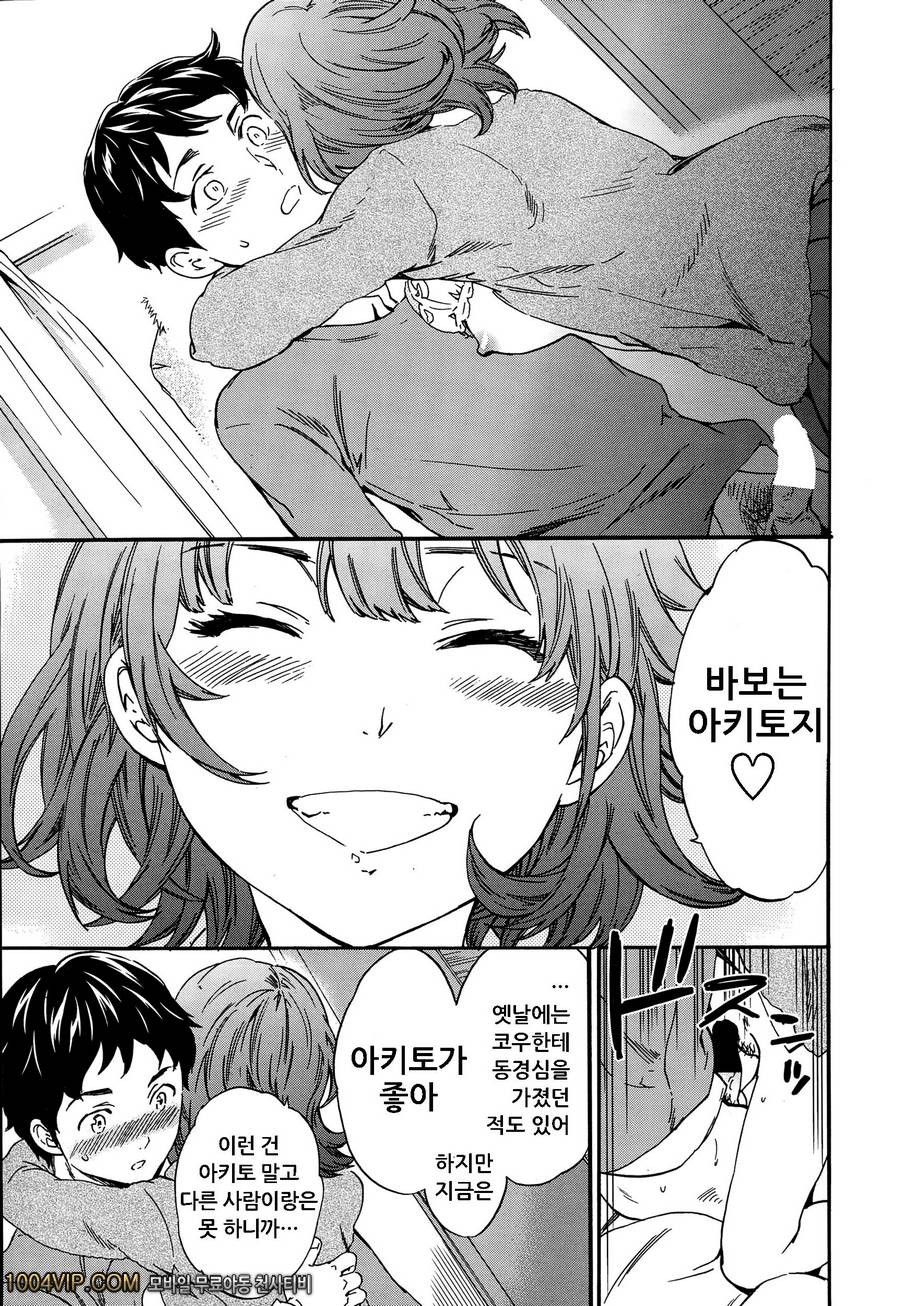 소중한 그녀는 숨겨두지 않으면 안돼!_by 망가 이미지 #15