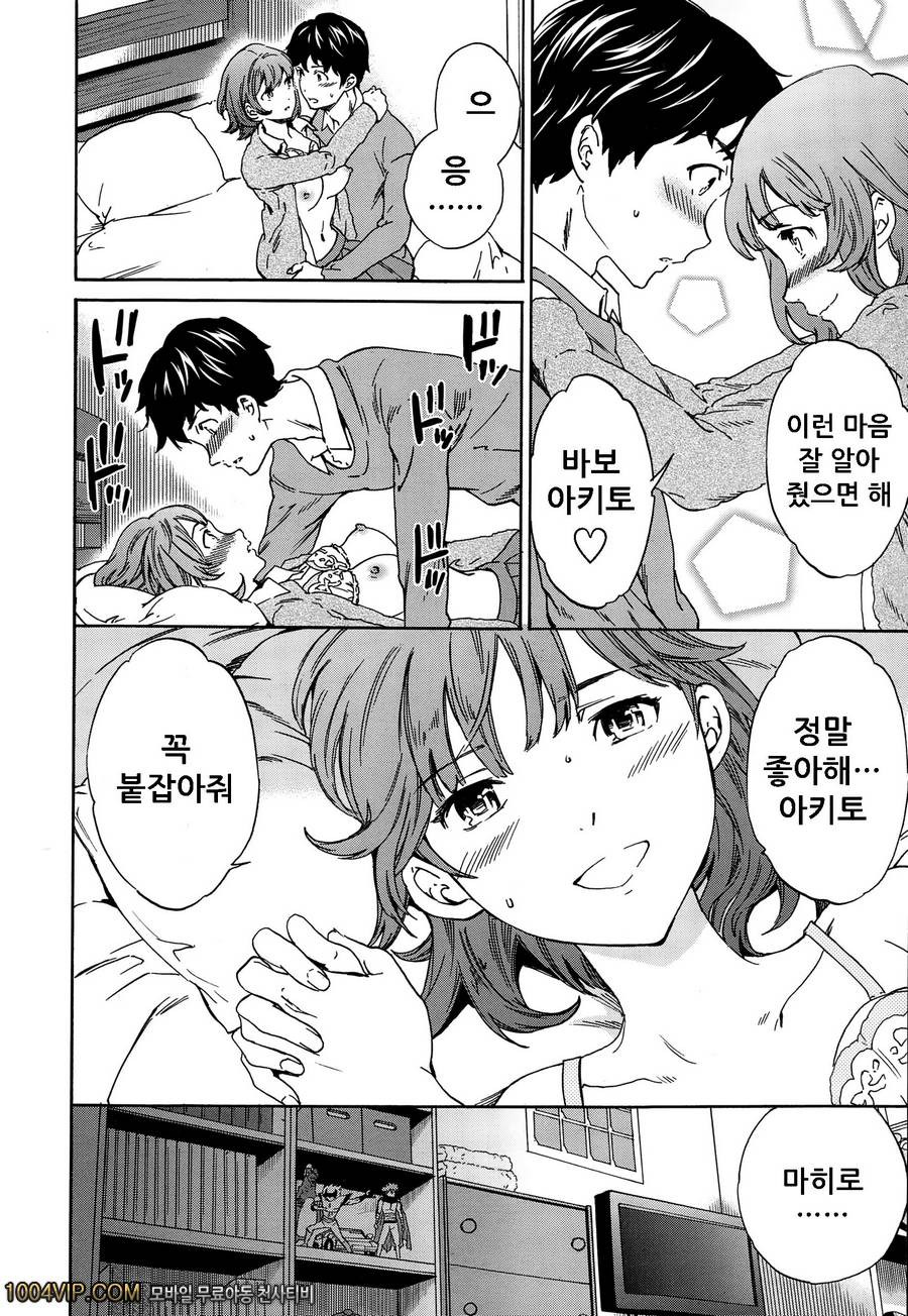 소중한 그녀는 숨겨두지 않으면 안돼!_by 망가 이미지 #16