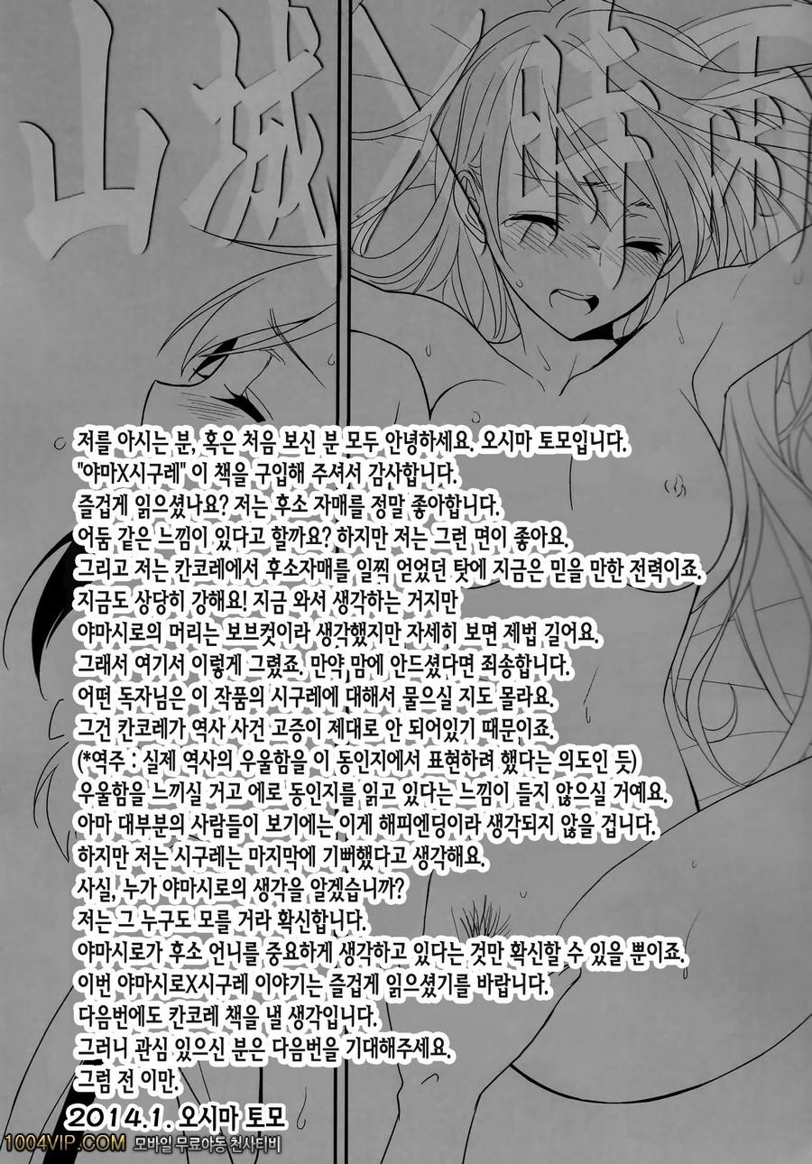 야마시구레_by 망가 이미지 #25