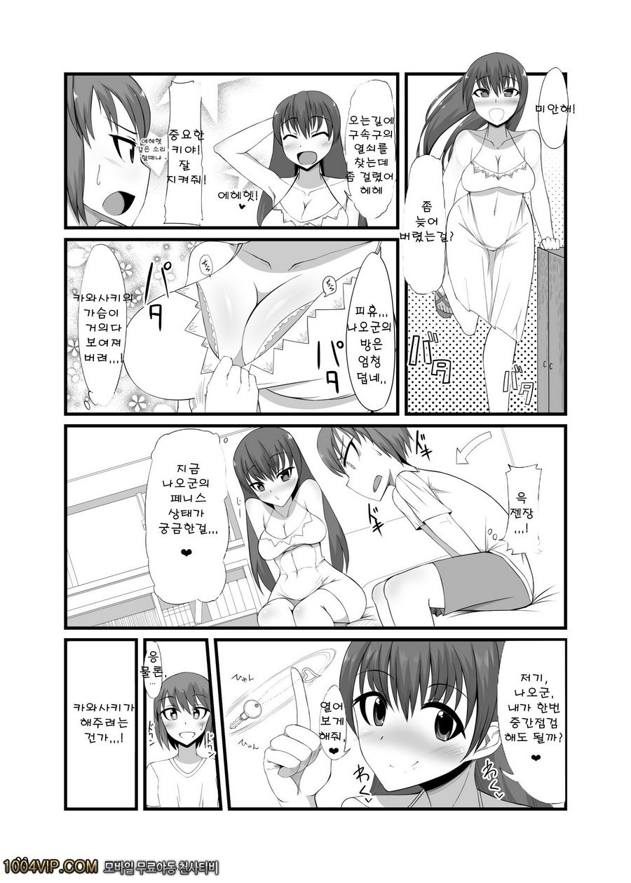 후타 그녀 후타나리 여친_by 망가 이미지 #8