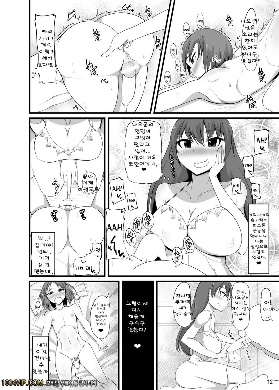 후타 그녀 후타나리 여친_by 망가 이미지 #11