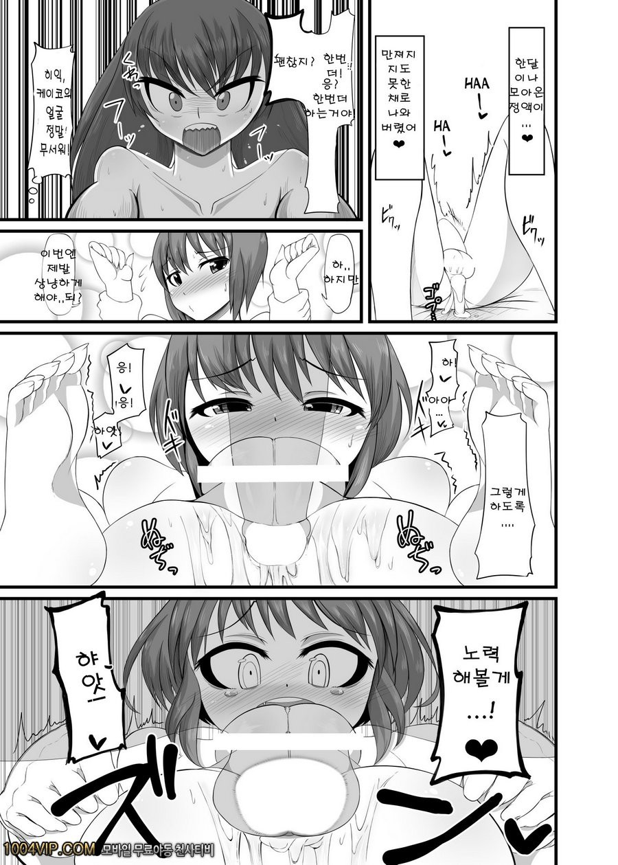 후타 그녀 후타나리 여친_by 망가 이미지 #18