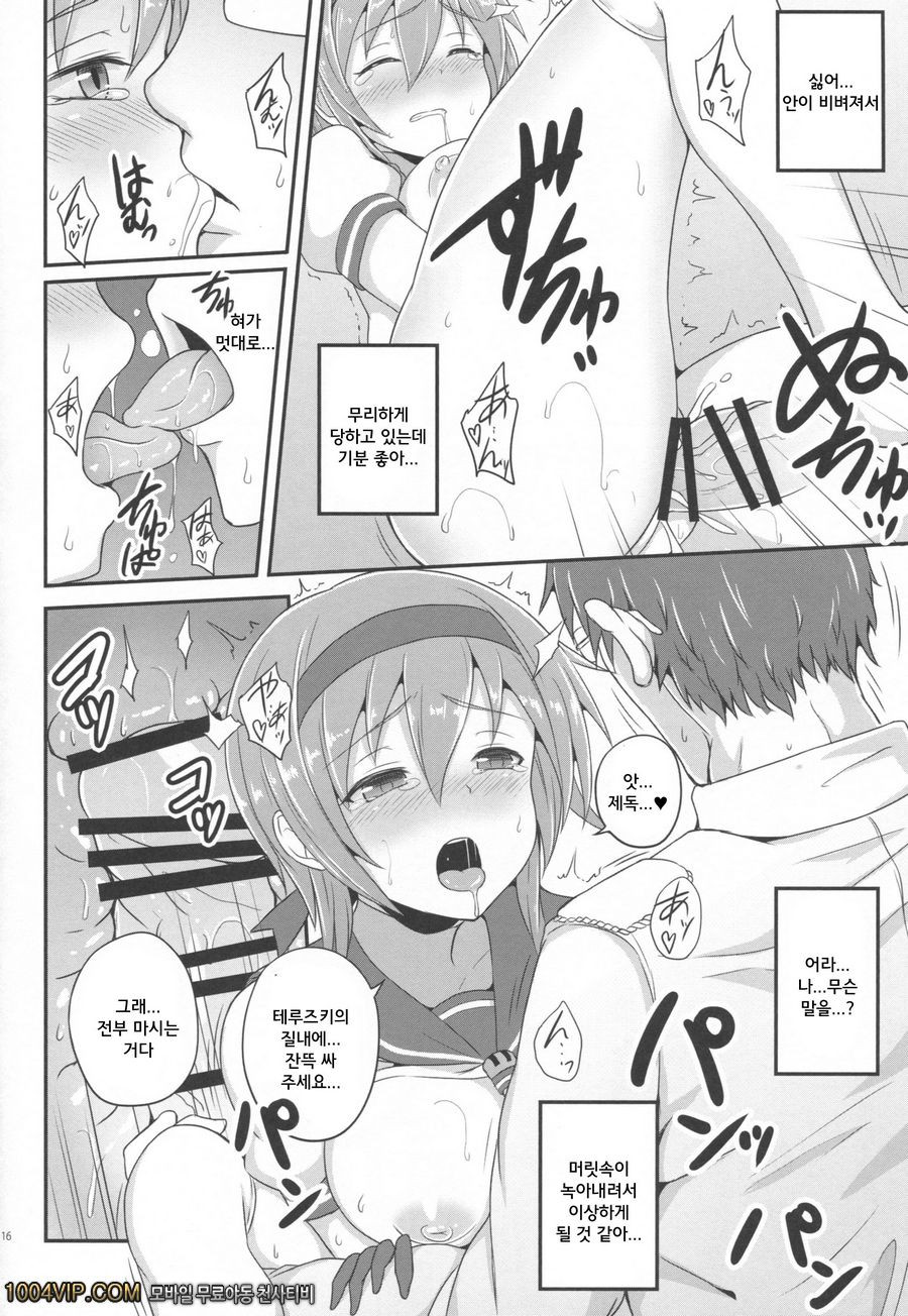 테루즈키의 반성임무_by 망가 이미지 #16