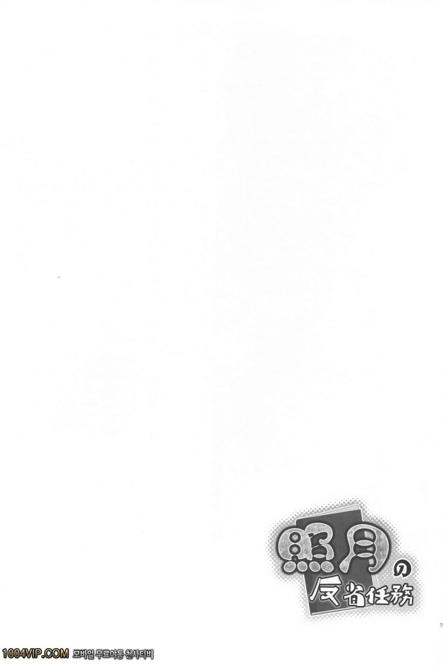 테루즈키의 반성임무_by 망가 이미지 #19