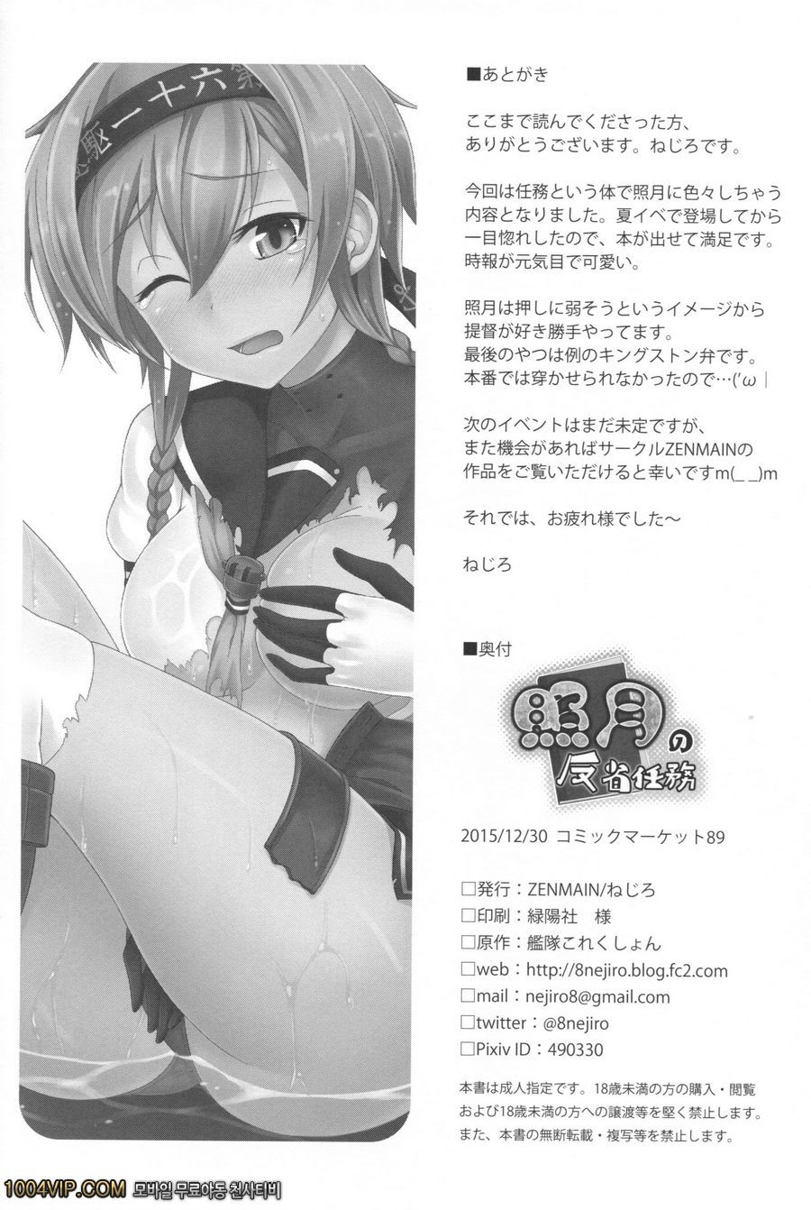 테루즈키의 반성임무_by 망가 이미지 #20