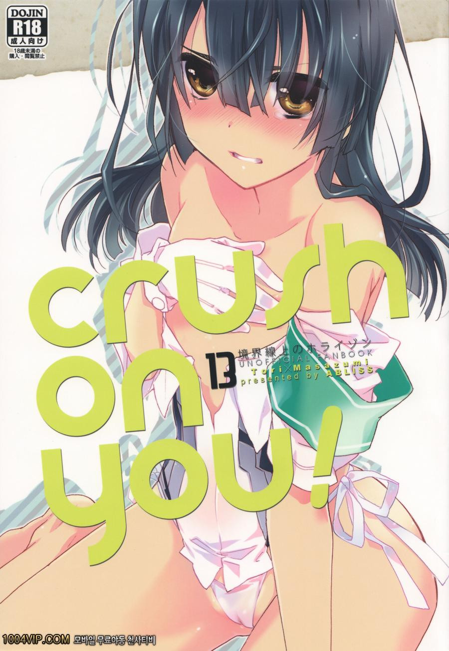 crush on you!_by 망가 이미지 #1