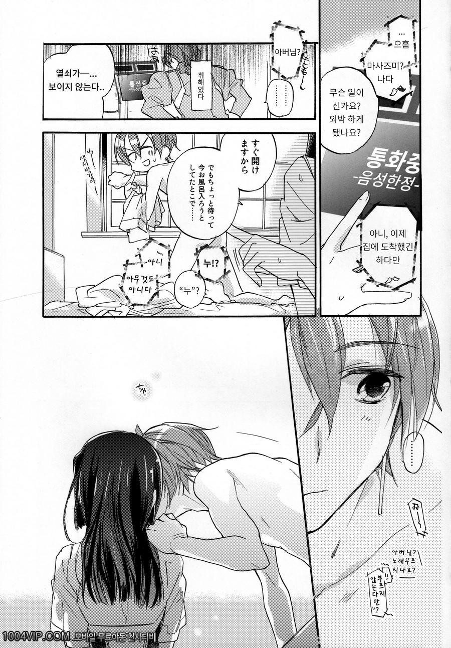 crush on you!_by 망가 이미지 #20