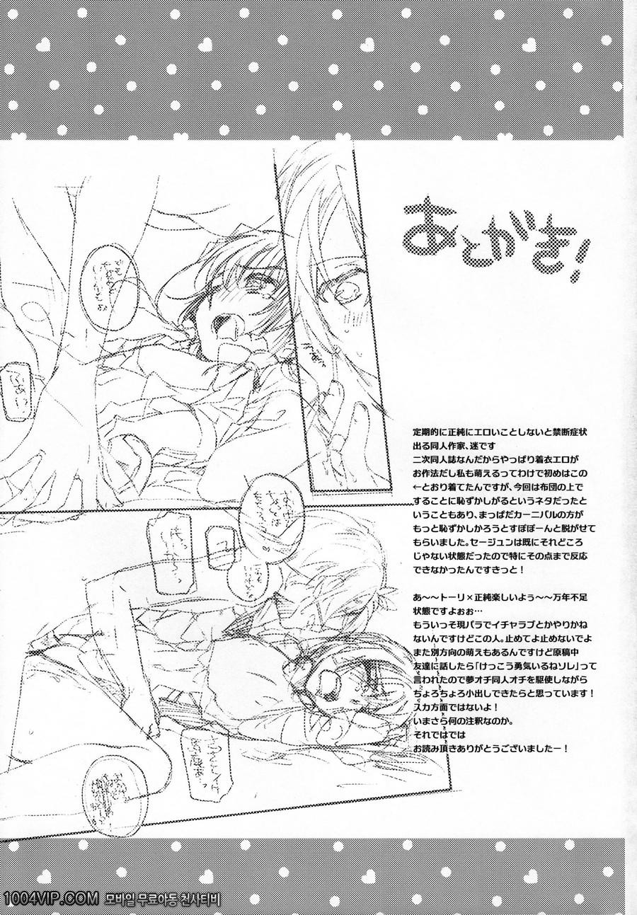 crush on you!_by 망가 이미지 #24