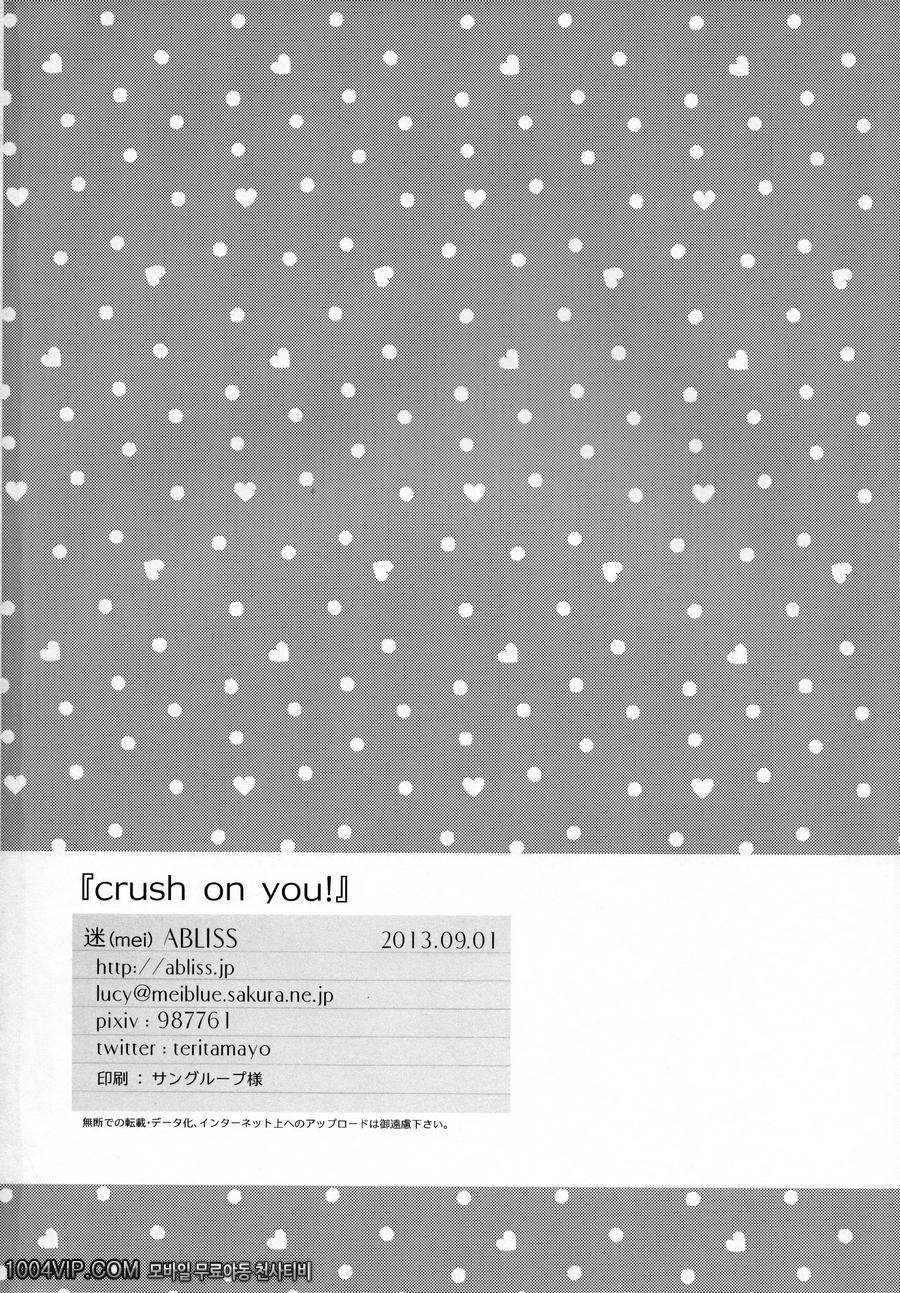 crush on you!_by 망가 이미지 #25