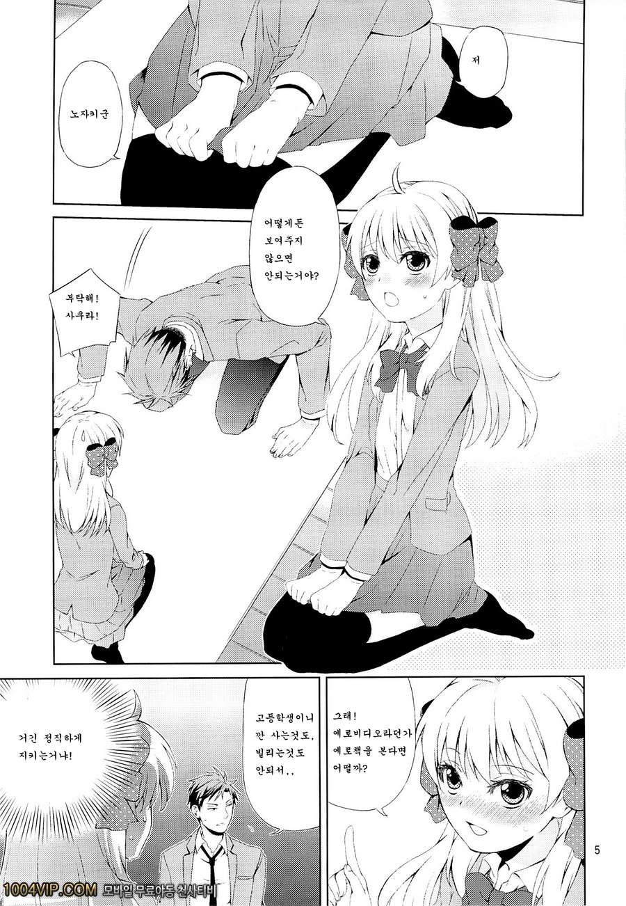 계간소녀 사쿠라쨩_by 망가 이미지 #3