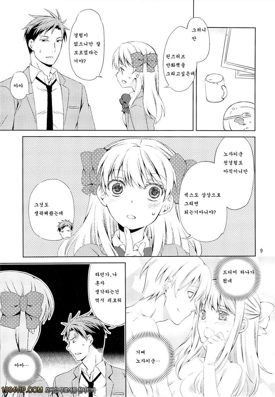 계간소녀 사쿠라쨩_by 망가 이미지 #7