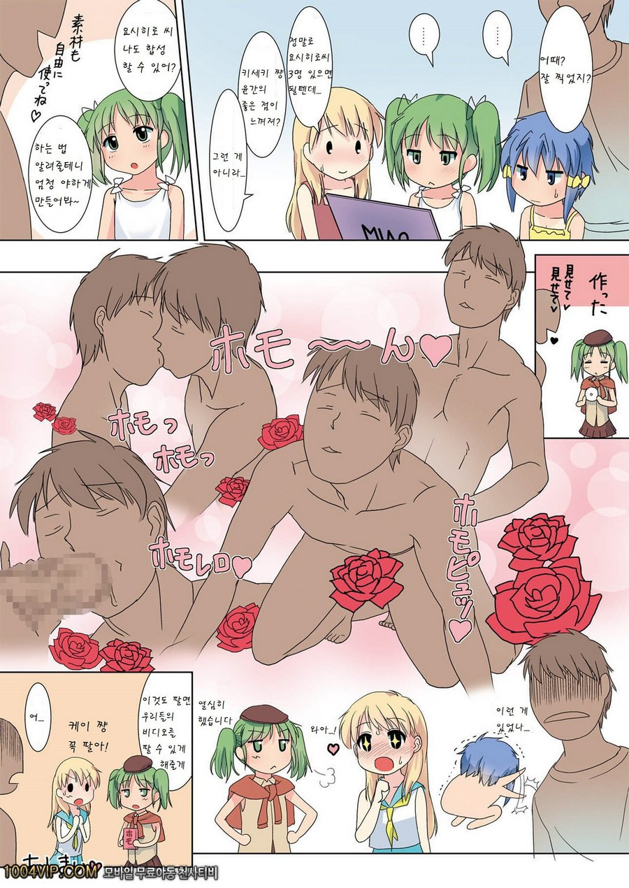 Koukan Nikki Resort_by 망가 이미지 #27