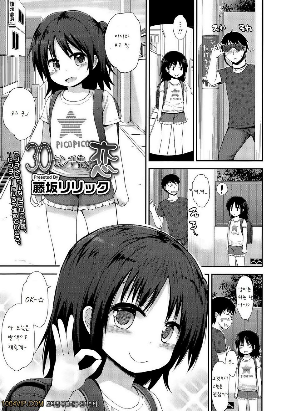 30cm saki no koi_by 망가 이미지 #1