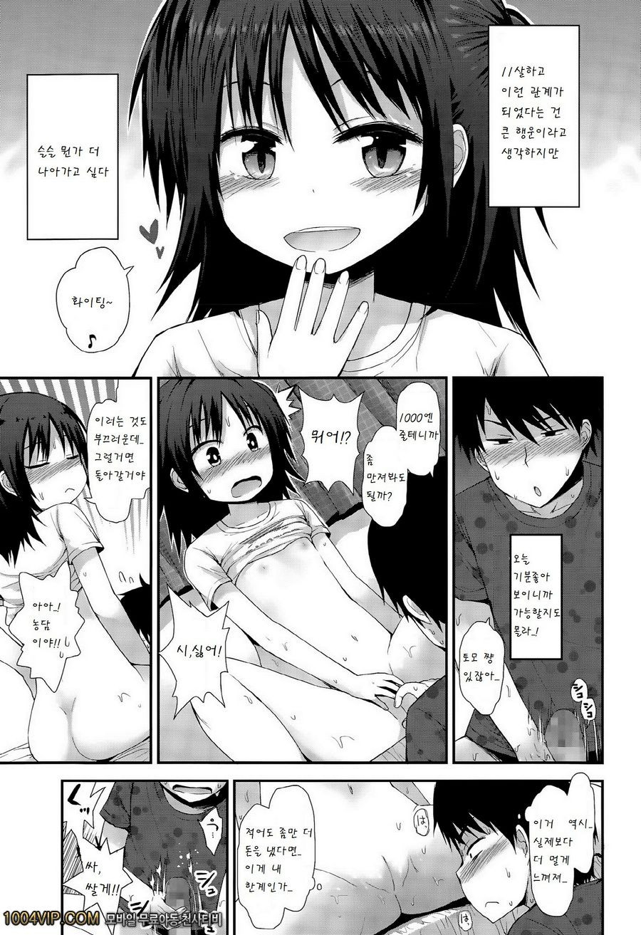 30cm saki no koi_by 망가 이미지 #3