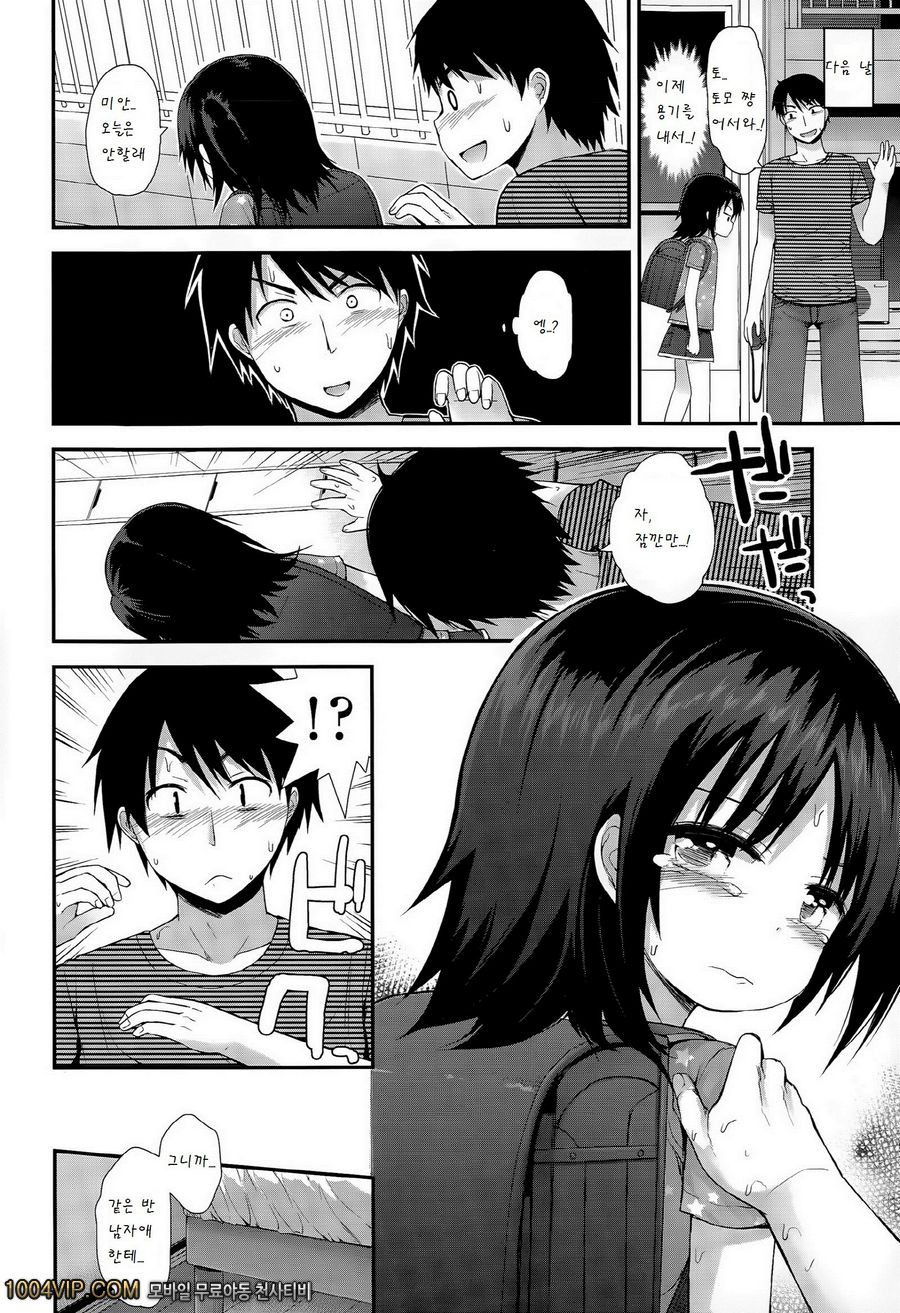 30cm saki no koi_by 망가 이미지 #6