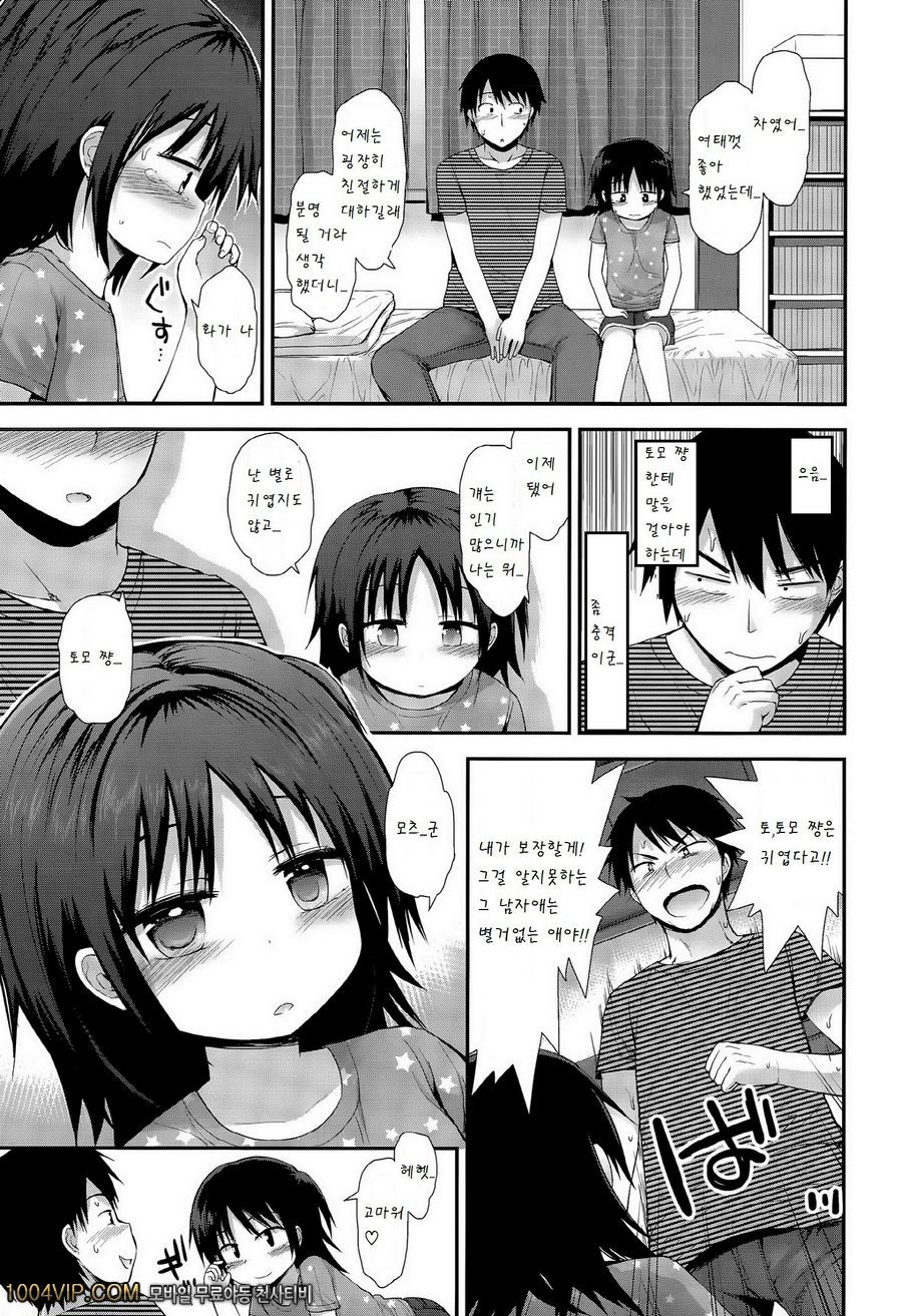 30cm saki no koi_by 망가 이미지 #7