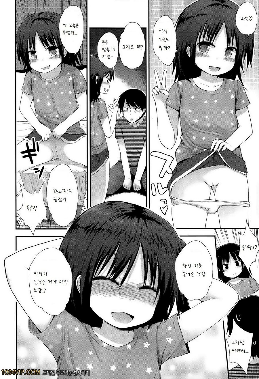 30cm saki no koi_by 망가 이미지 #8