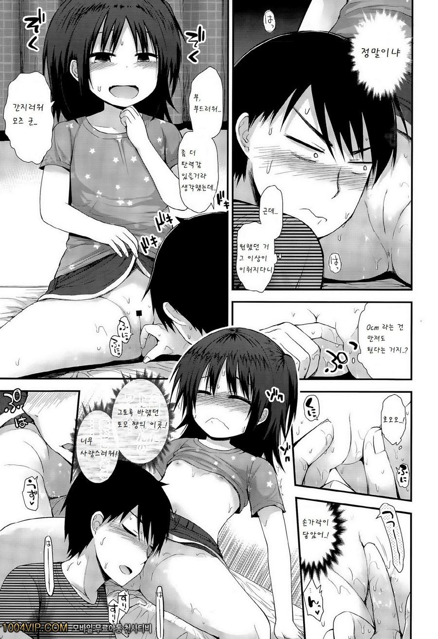 30cm saki no koi_by 망가 이미지 #9