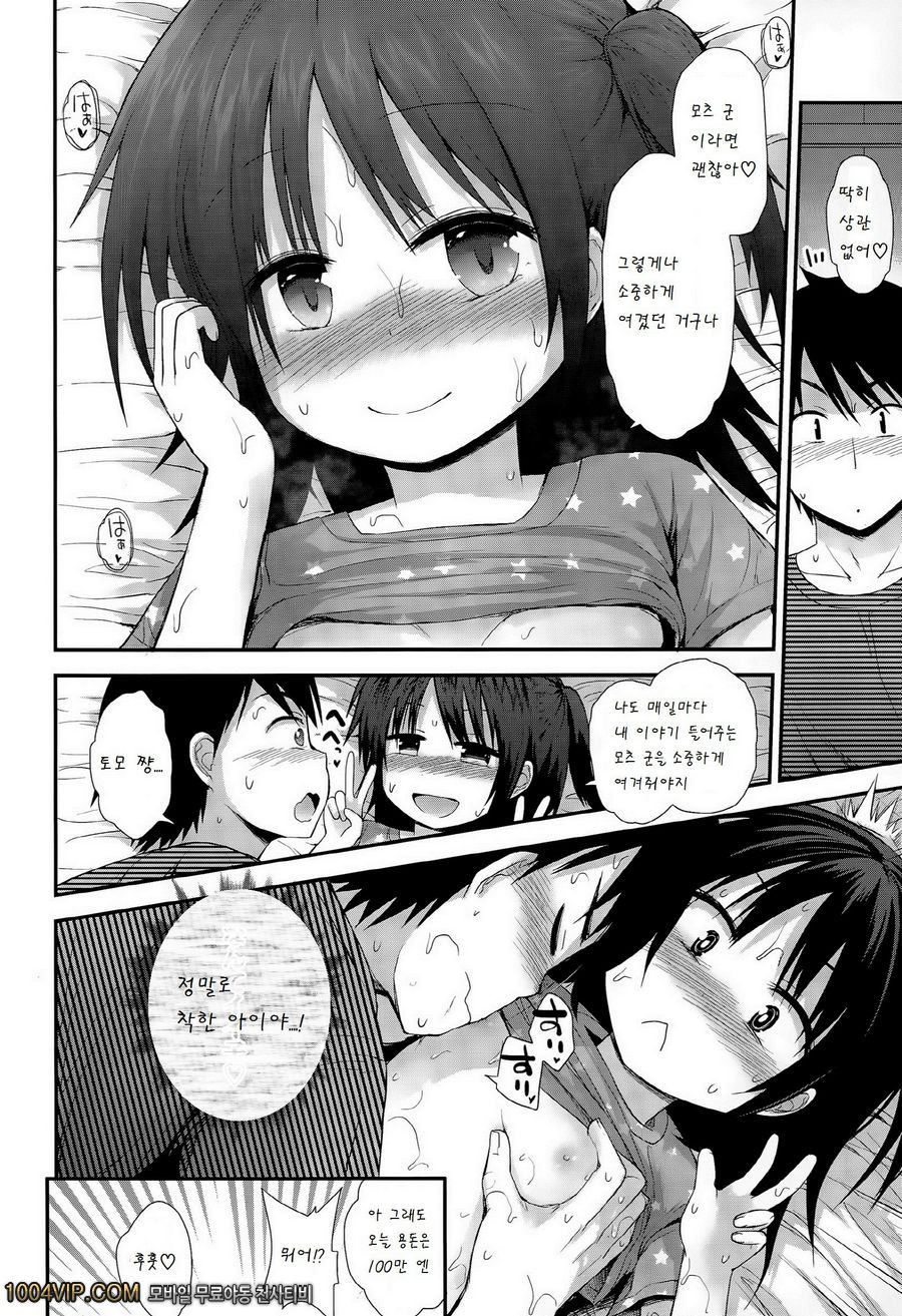 30cm saki no koi_by 망가 이미지 #16