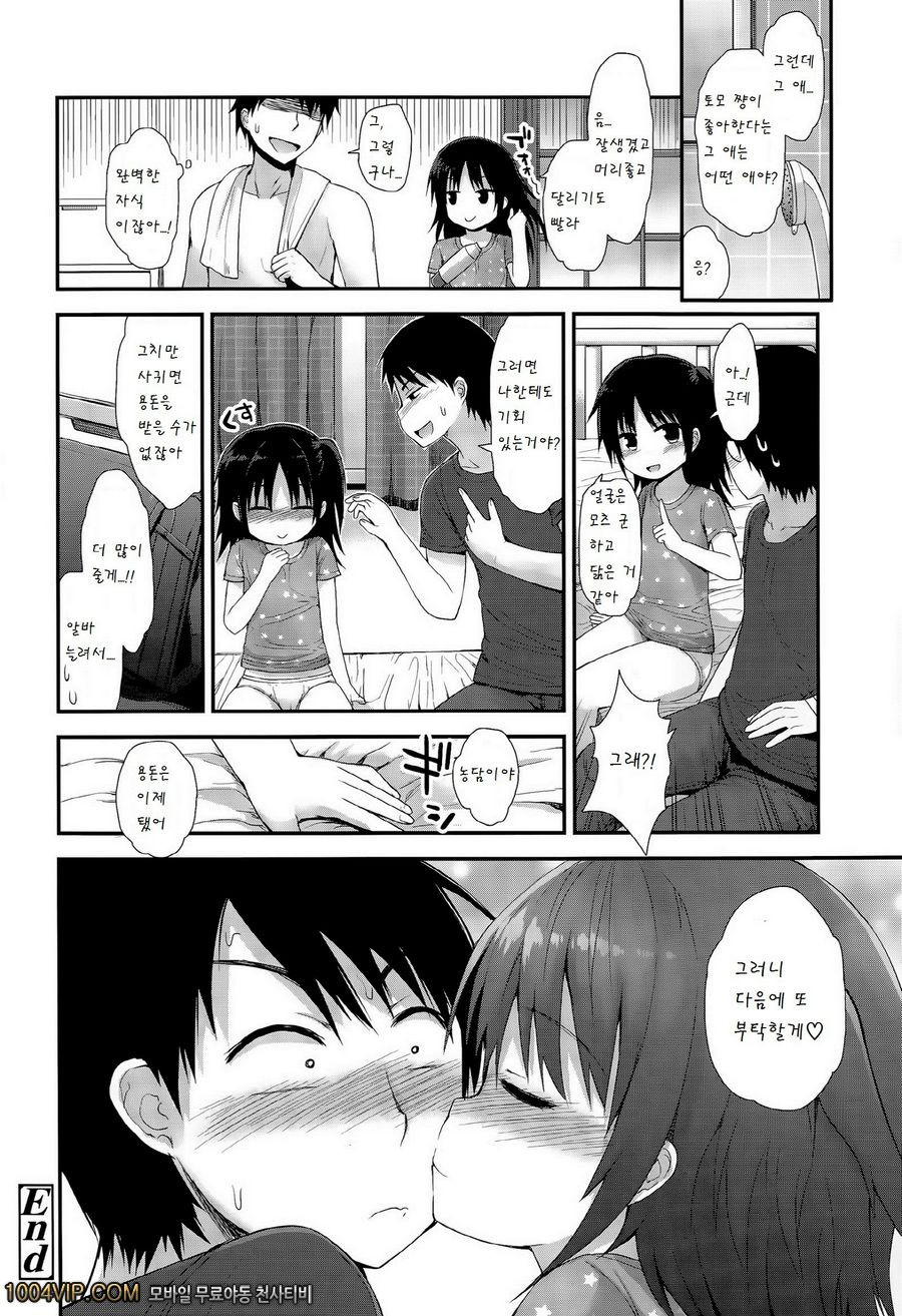 30cm saki no koi_by 망가 이미지 #20