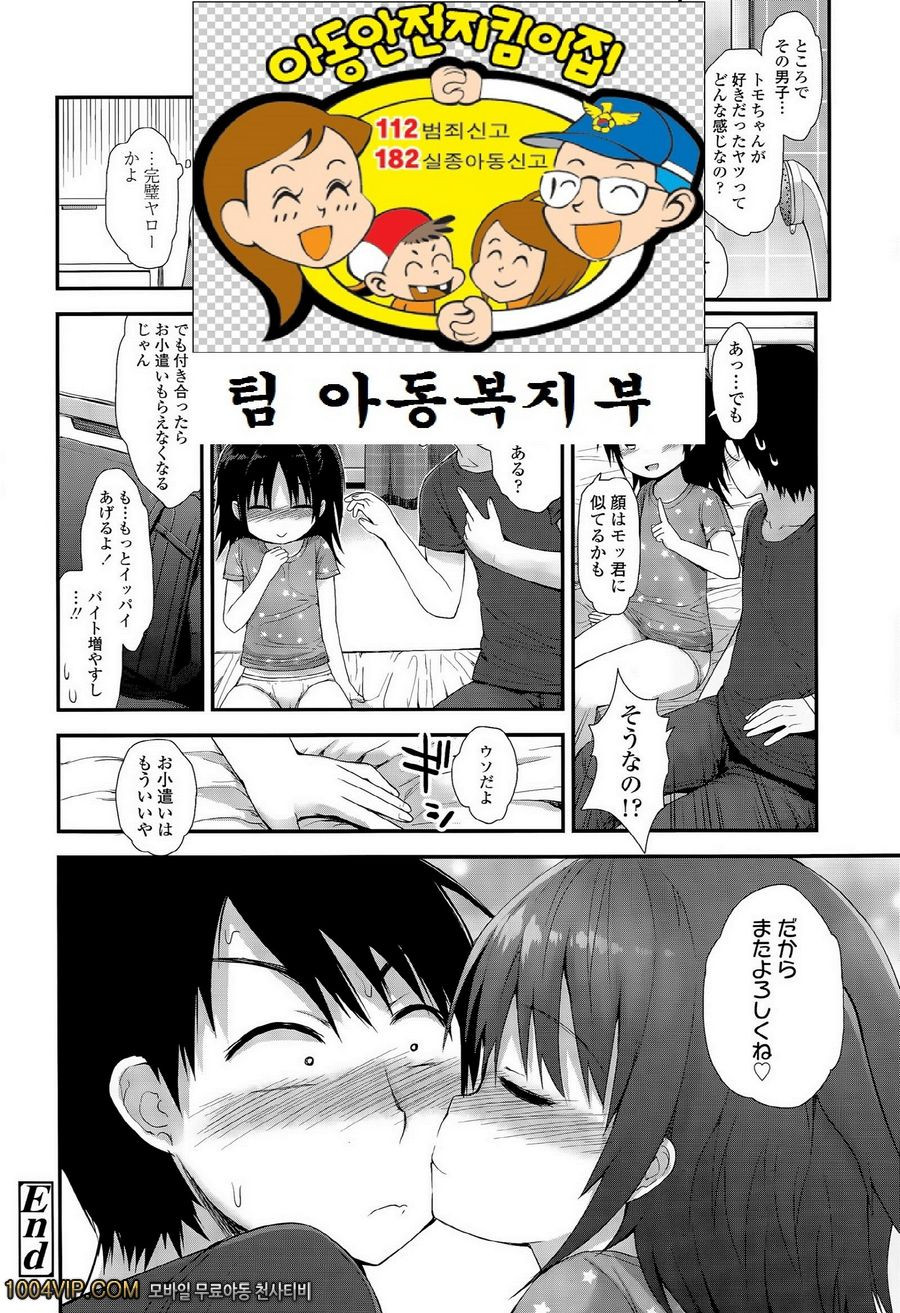 30cm saki no koi_by 망가 이미지 #21