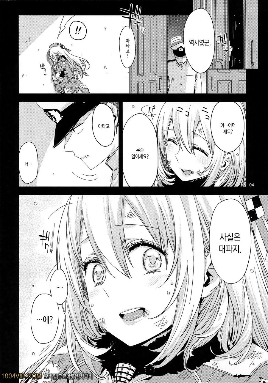 아타고의 야한 책_by 망가 이미지 #4