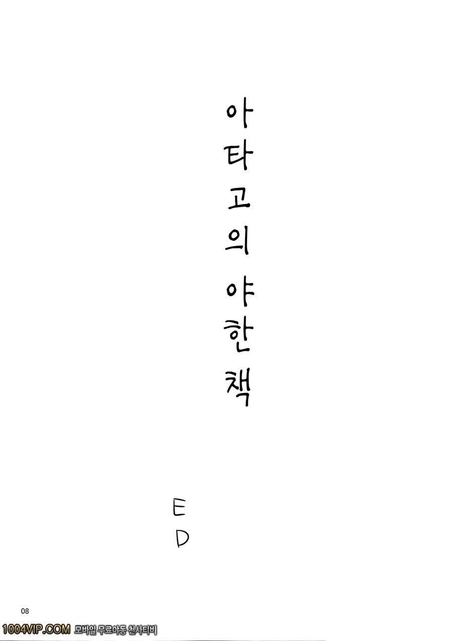 아타고의 야한 책_by 망가 이미지 #8