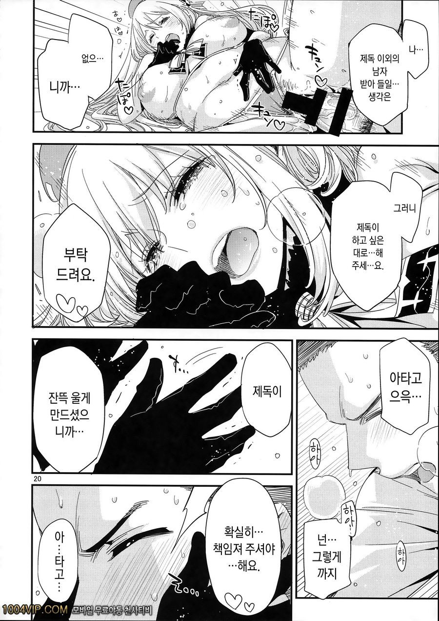 아타고의 야한 책_by 망가 이미지 #20