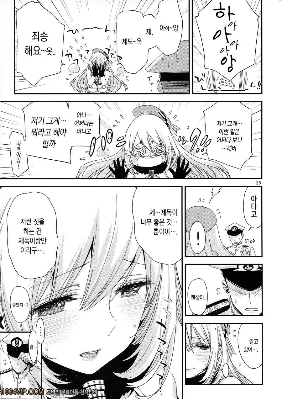 아타고의 야한 책_by 망가 이미지 #25