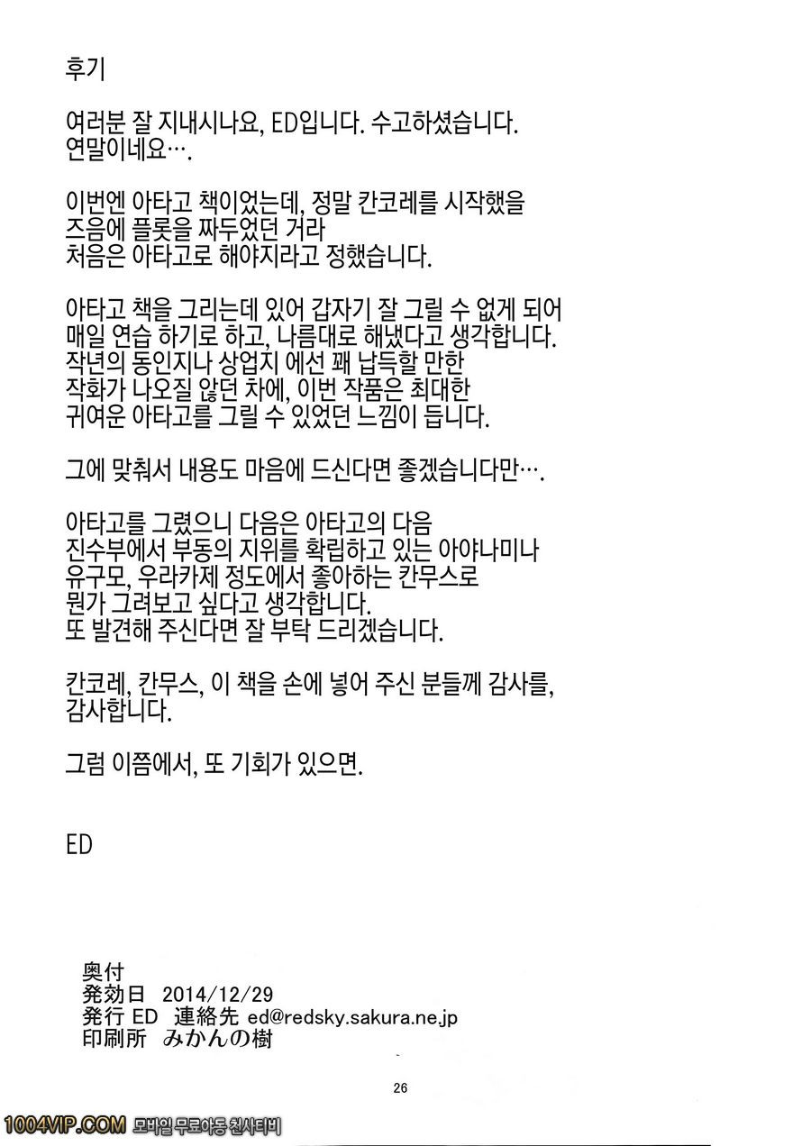 아타고의 야한 책_by 망가 이미지 #26