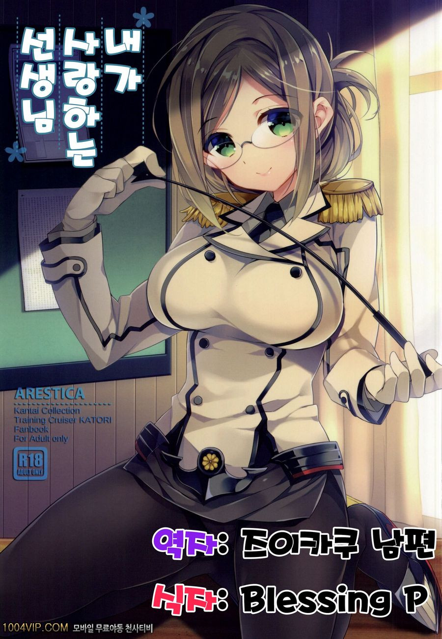 내가 사랑하는 선생님_by 망가 이미지 #1