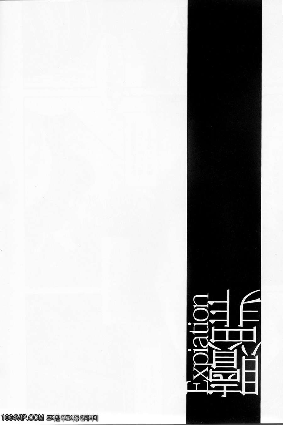 속죄 Expiation_by 망가 이미지 #2