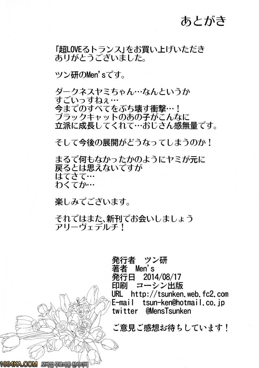 초 LoveRu 트랜스_by 망가 이미지 #31