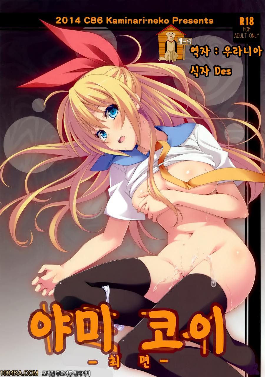 야미 코이 -최면-_by 망가 이미지 #1