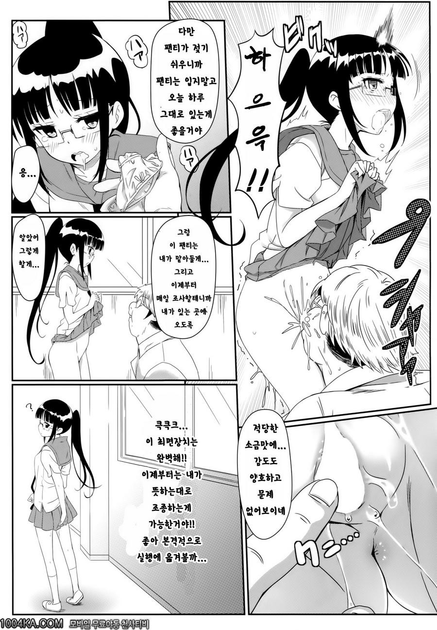 야미 코이 -최면-_by 망가 이미지 #8