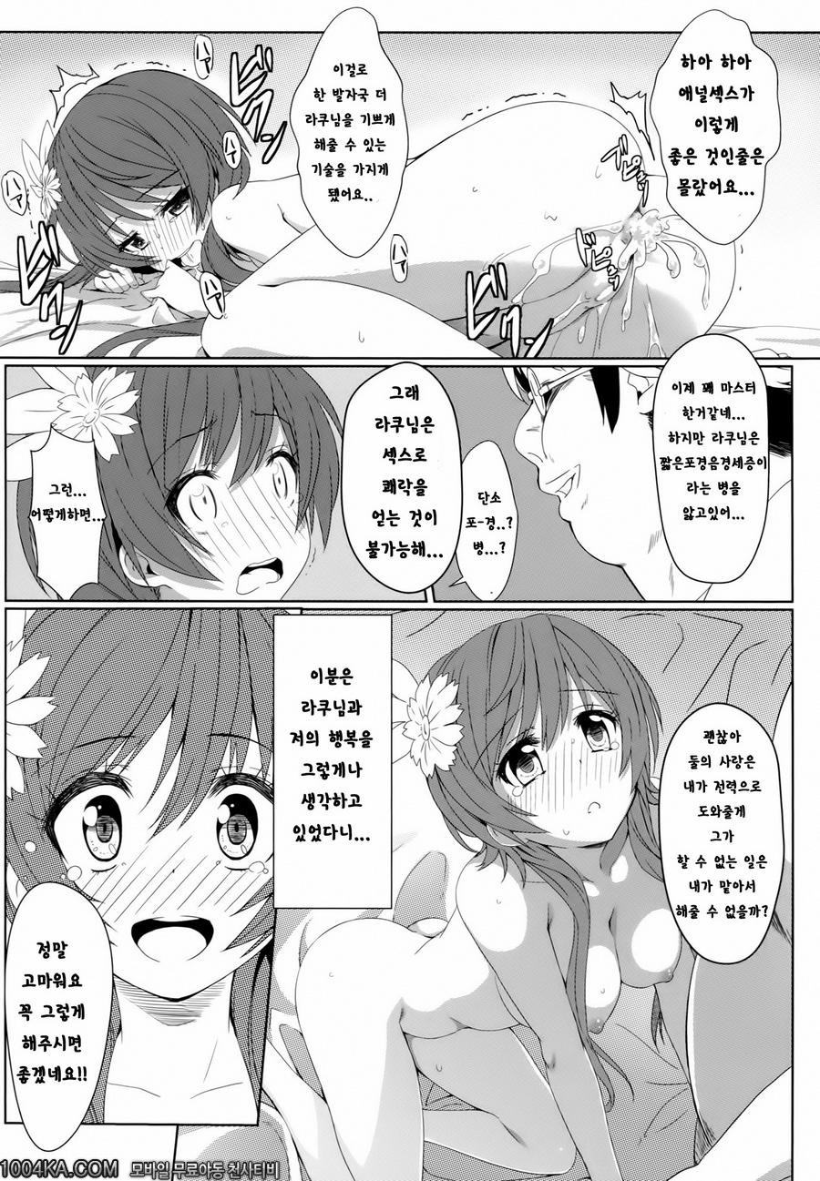 야미 코이 -최면-_by 망가 이미지 #23