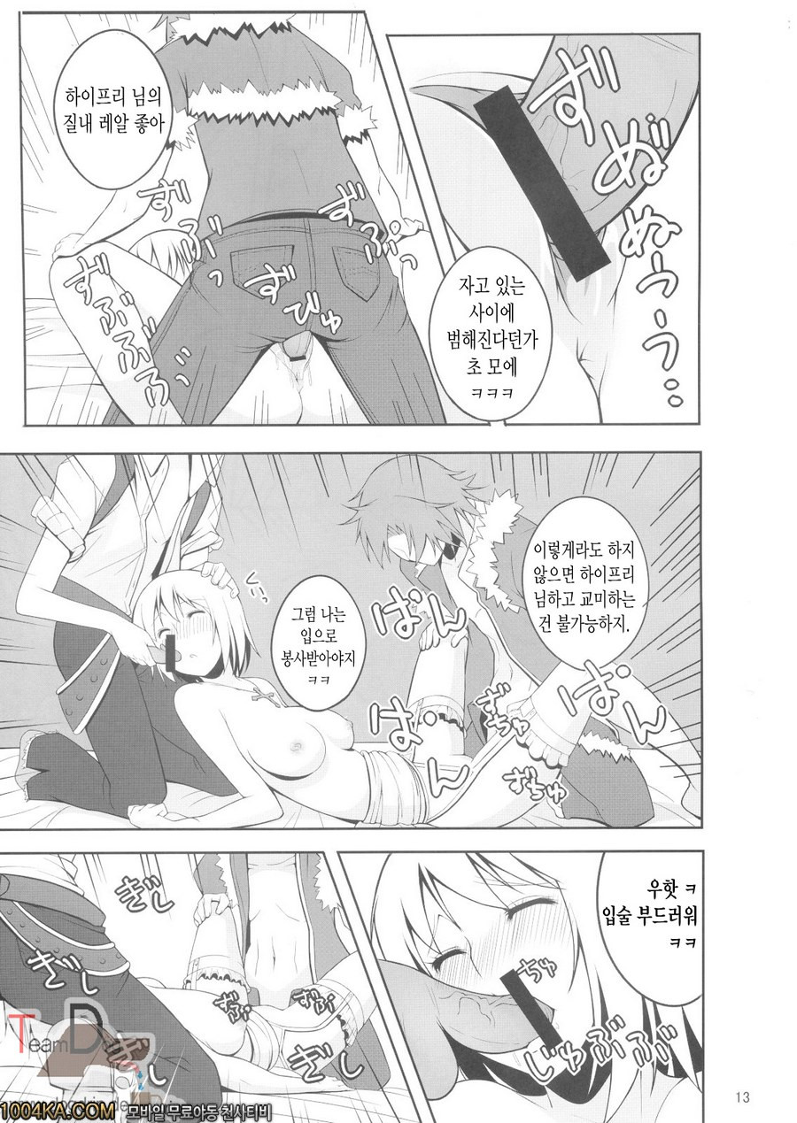 하이프리씨에게 하는책_by 망가 이미지 #12