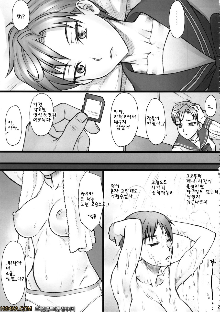 하루카랑 (수면간 편)_by 망가 이미지 #22