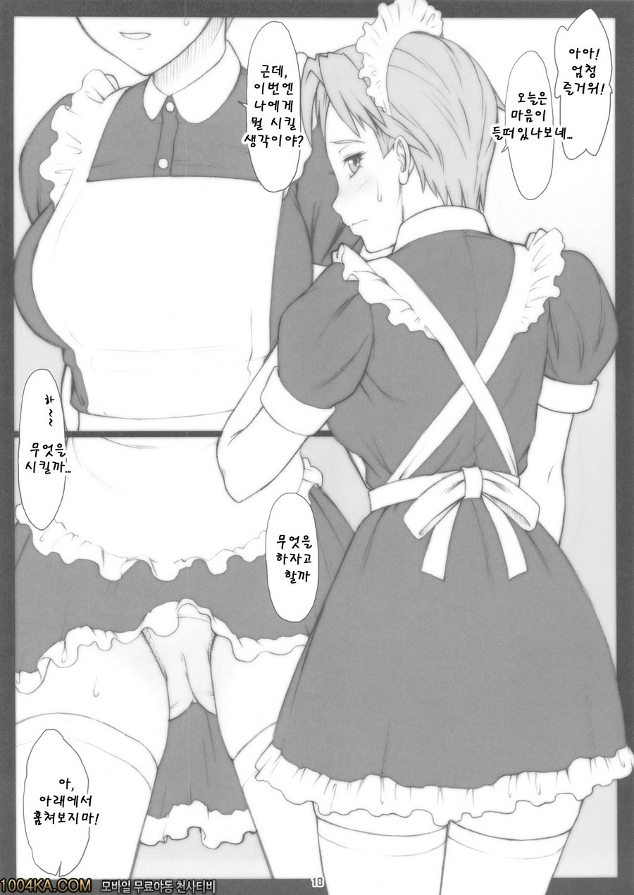 하루카랑 (코스프레 편)_by 망가 이미지 #17