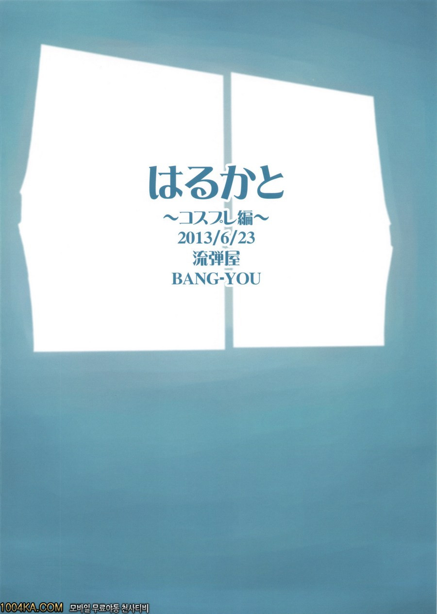 하루카랑 (코스프레 편)_by 망가 이미지 #22