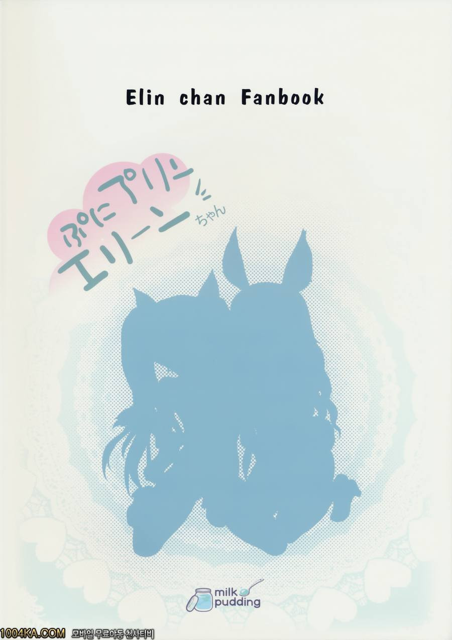 테라 - 쁘니 푸링 엘린쨩_by 망가 이미지 #23