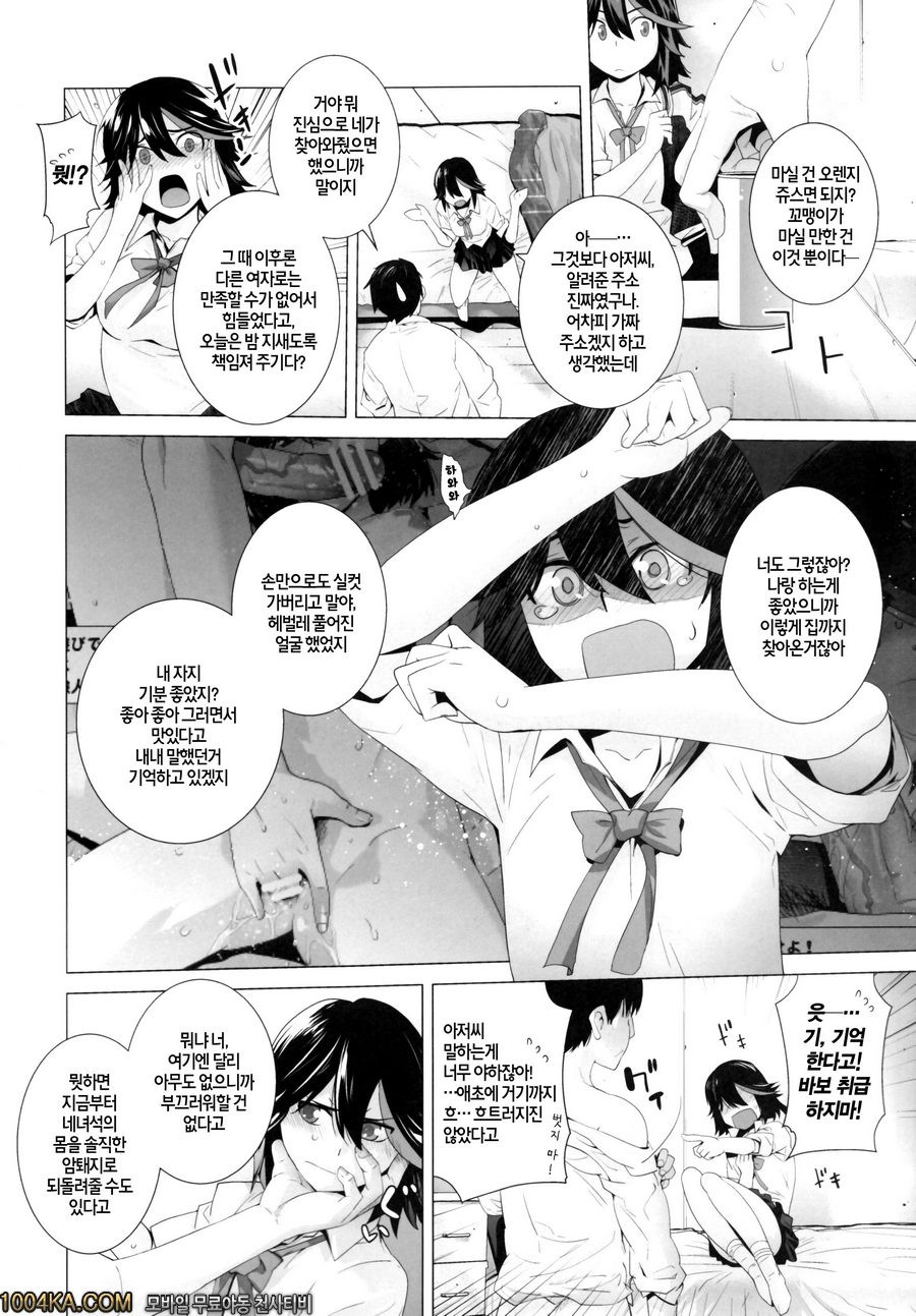 킬라킬 - Black Star_by 망가 이미지 #5